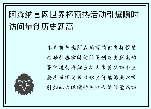 阿森纳官网世界杯预热活动引爆瞬时访问量创历史新高 阿森纳官网世界杯预热活动引爆瞬时访问量创历史新高