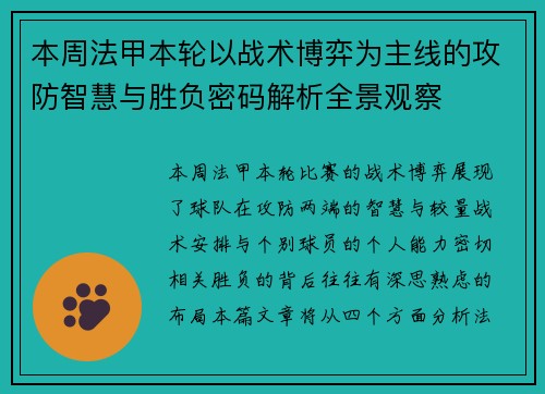本周法甲本轮以战术博弈为主线的攻防智慧与胜负密码解析全景观察