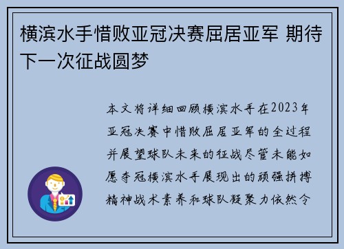 横滨水手惜败亚冠决赛屈居亚军 期待下一次征战圆梦
