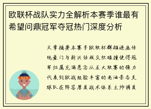 欧联杯战队实力全解析本赛季谁最有希望问鼎冠军夺冠热门深度分析