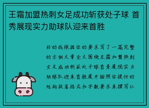 王霜加盟热刺女足成功斩获处子球 首秀展现实力助球队迎来首胜 王霜加盟热刺女足成功斩获处子球 首秀展现实力助球队迎来首胜
