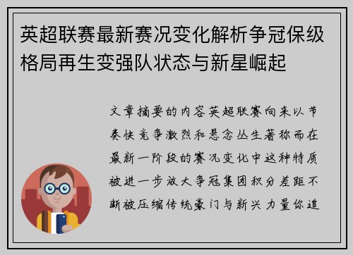 英超联赛最新赛况变化解析争冠保级格局再生变强队状态与新星崛起 英超联赛最新赛况变化解析争冠保级格局再生变强队状态与新星崛起
