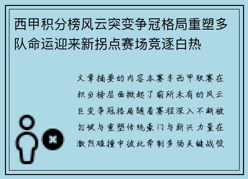 西甲积分榜风云突变争冠格局重塑多队命运迎来新拐点赛场竞逐白热