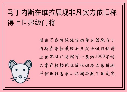 马丁内斯在维拉展现非凡实力依旧称得上世界级门将 马丁内斯在维拉展现非凡实力依旧称得上世界级门将